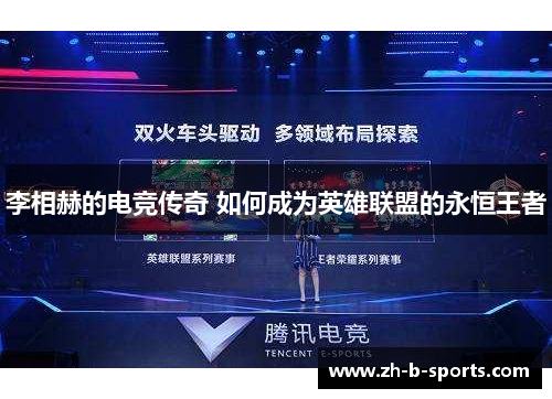 李相赫的电竞传奇 如何成为英雄联盟的永恒王者 李相赫的电竞传奇 如何成为英雄联盟的永恒王者
