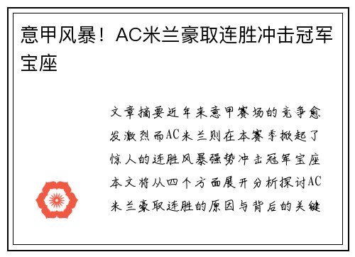 意甲风暴!AC米兰豪取连胜冲击冠军宝座 意甲风暴!AC米兰豪取连胜冲击冠军宝座