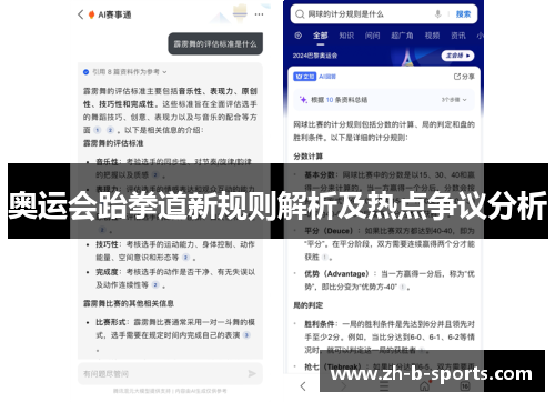 奥运会跆拳道新规则解析及热点争议分析