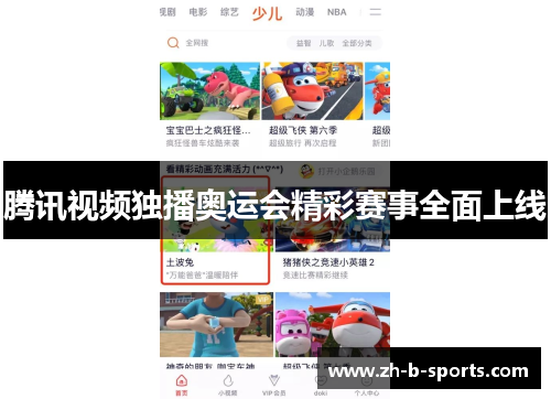 腾讯视频独播奥运会精彩赛事全面上线